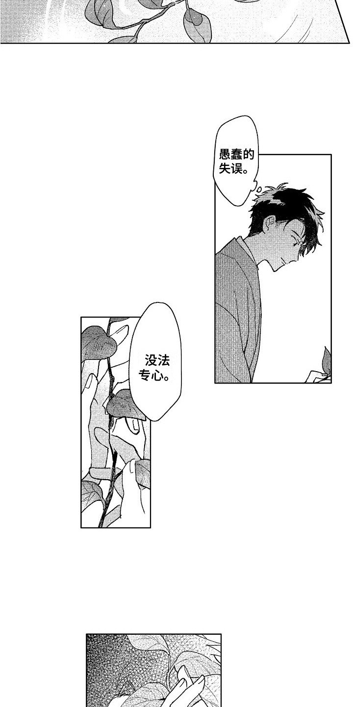 第3章：花艺世家