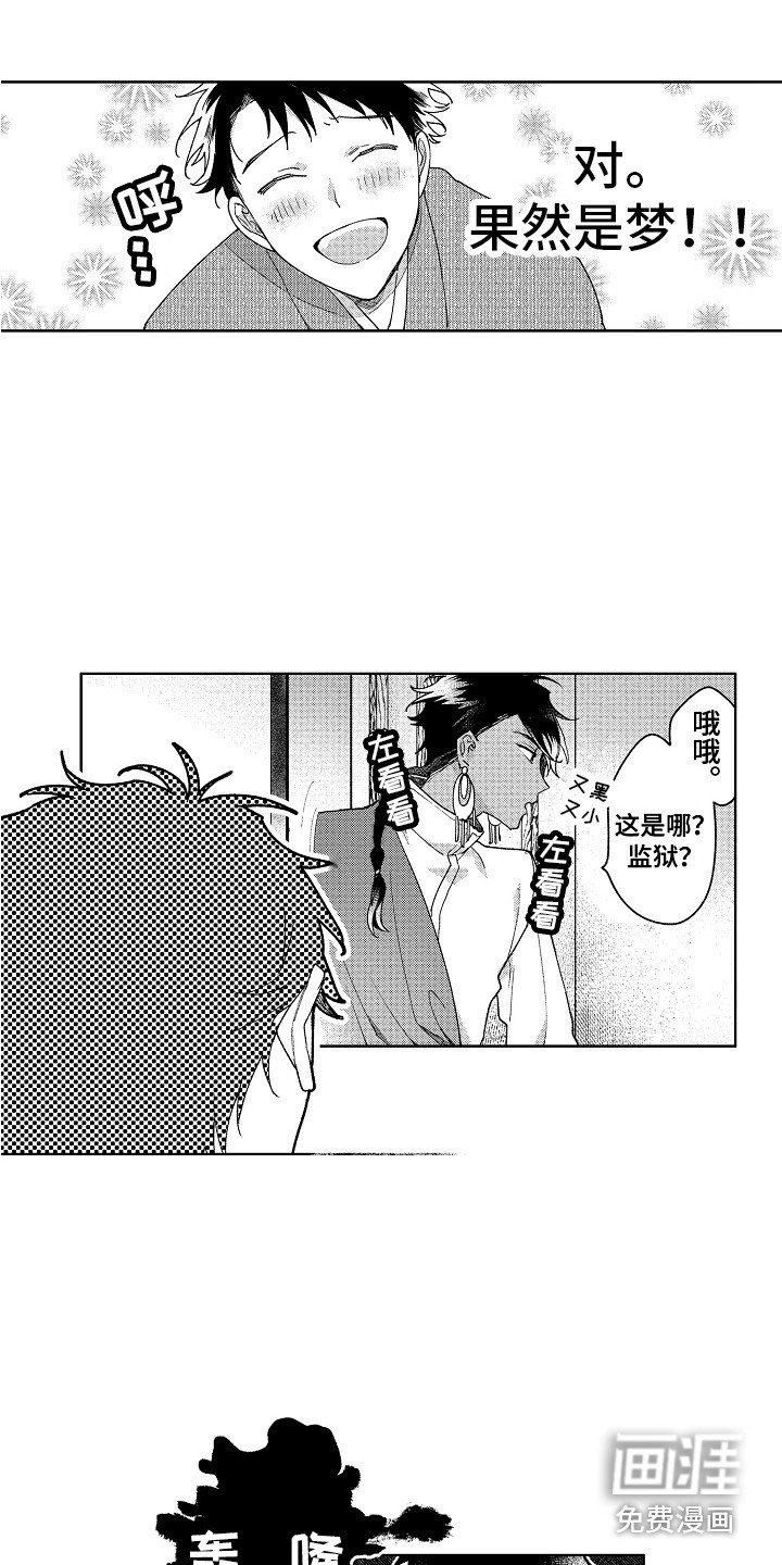 第5章：不是梦