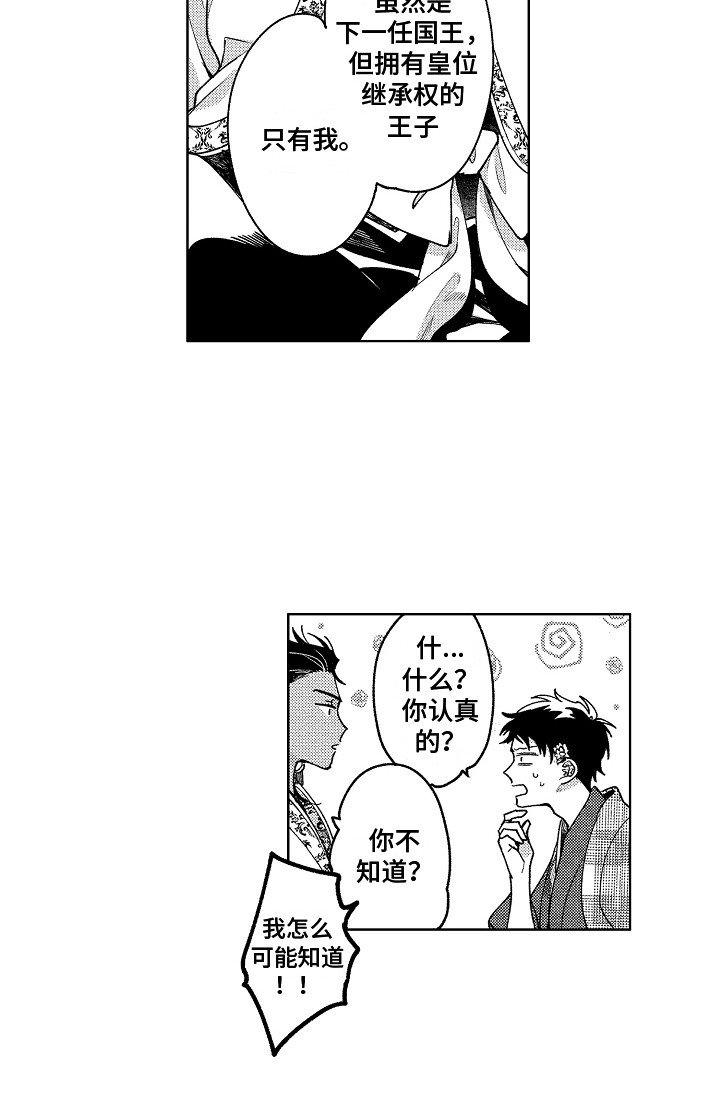 第8章：我想要你