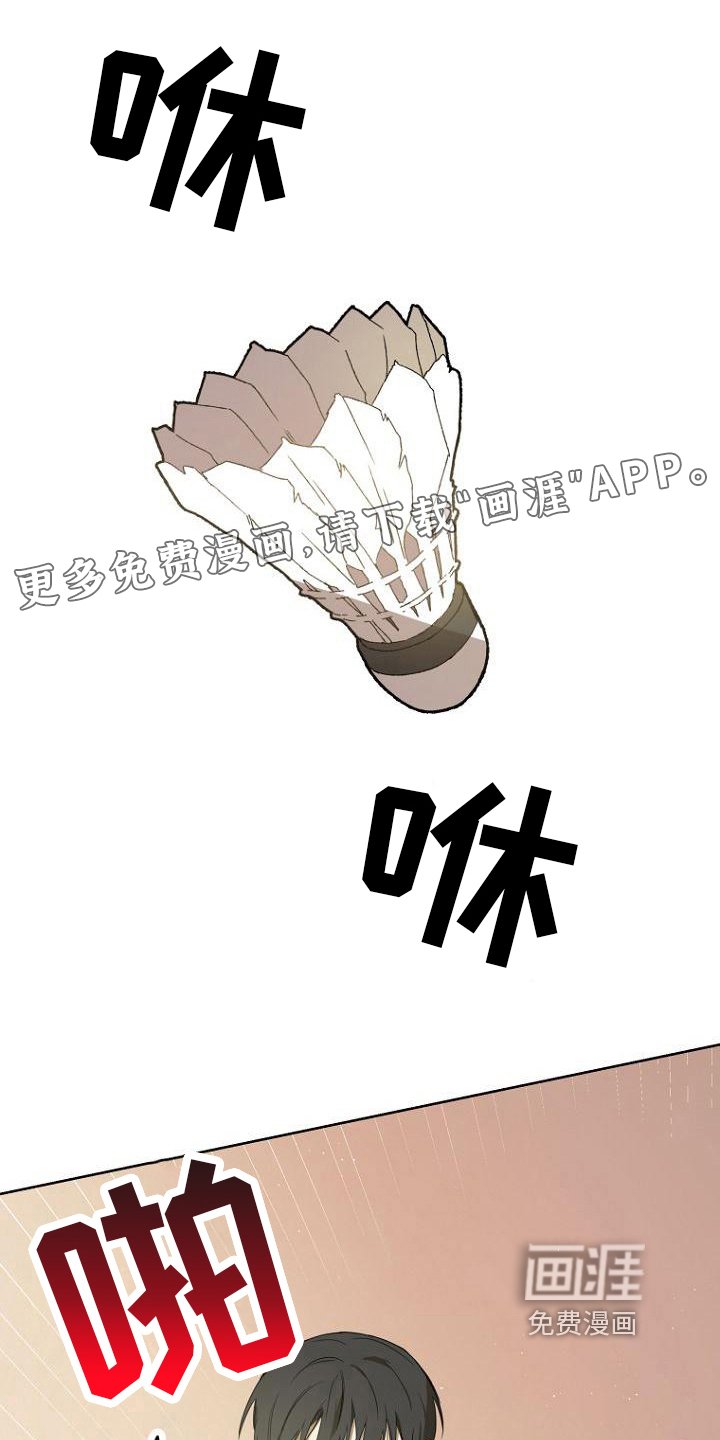 第18章：不会羽毛球