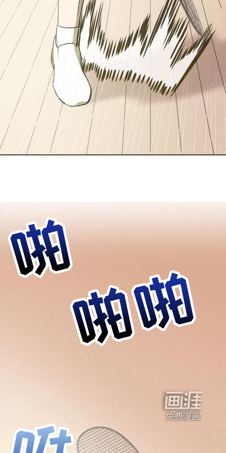 第18章：不会羽毛球