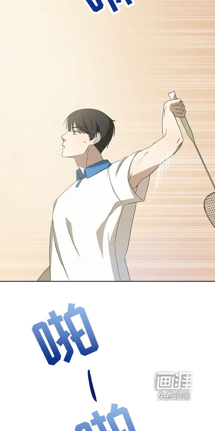 第18章：不会羽毛球