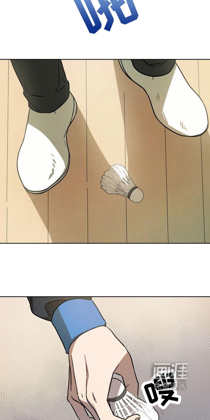 第18章：不会羽毛球