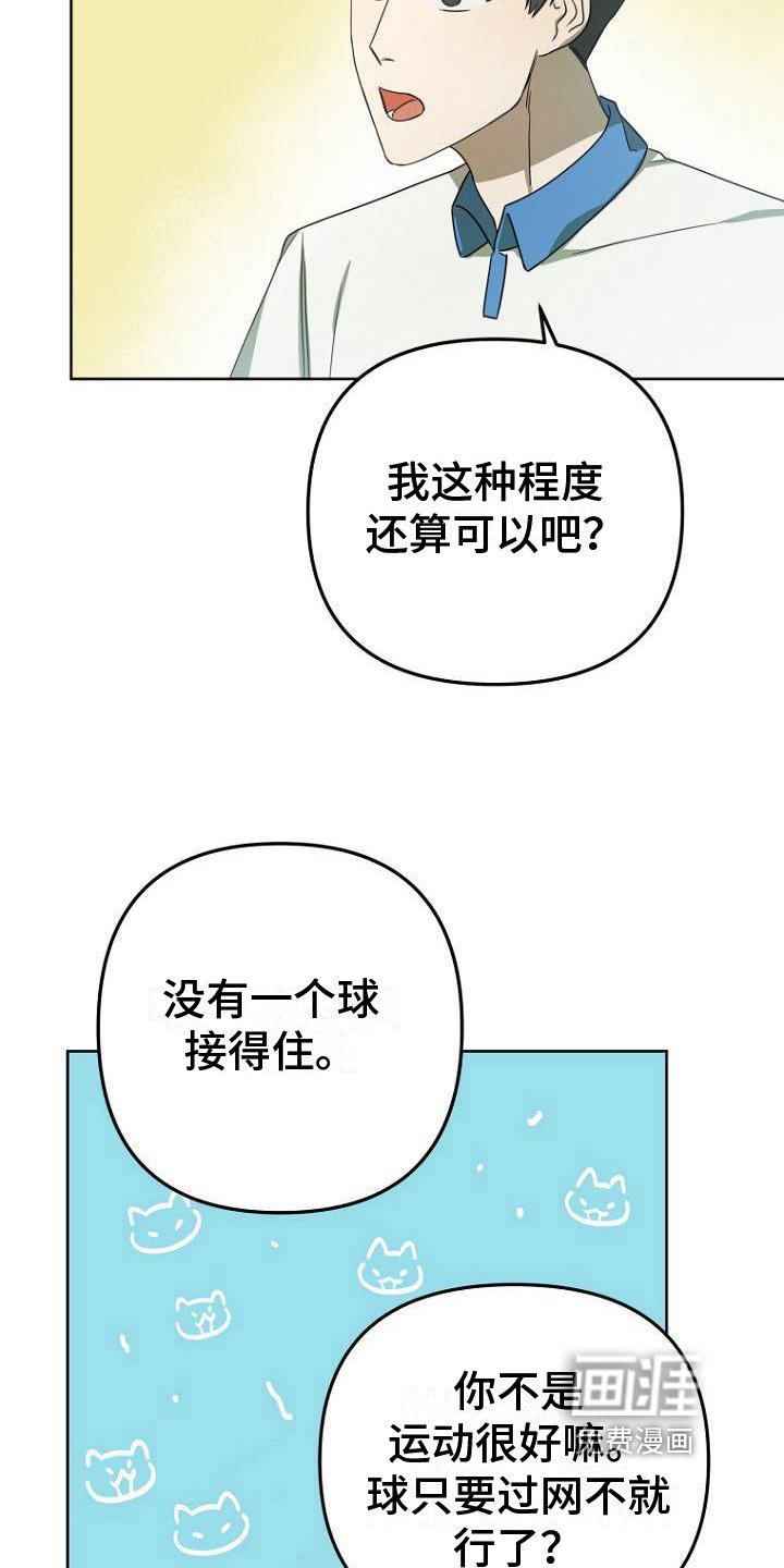 第18章：不会羽毛球