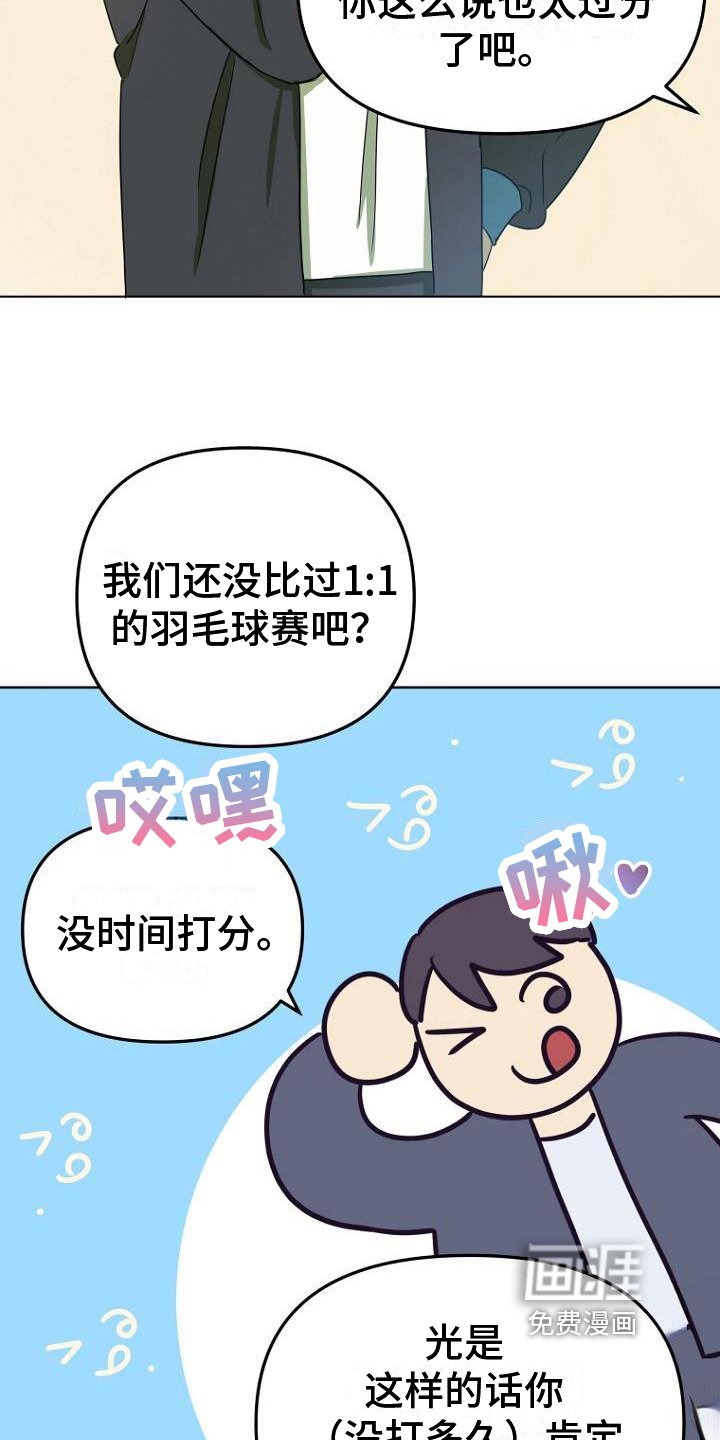 第18章：不会羽毛球