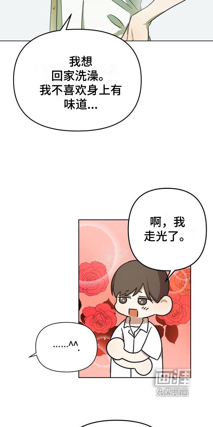第31章：好闻