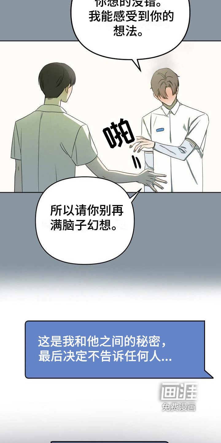 第5章：读心术