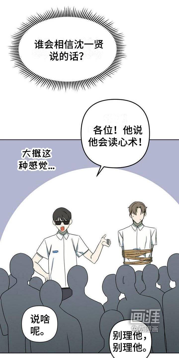 第5章：读心术