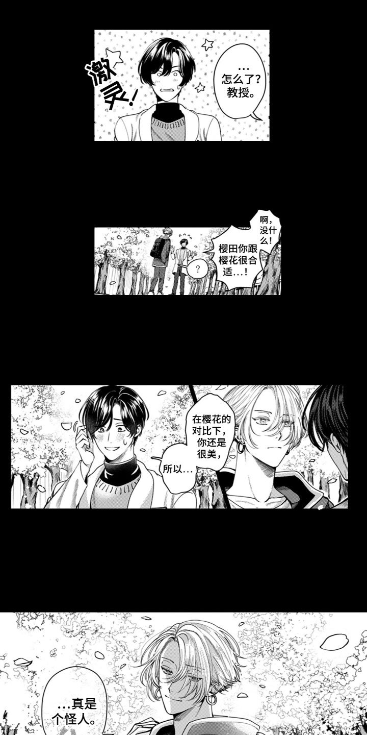 第1章：他很美