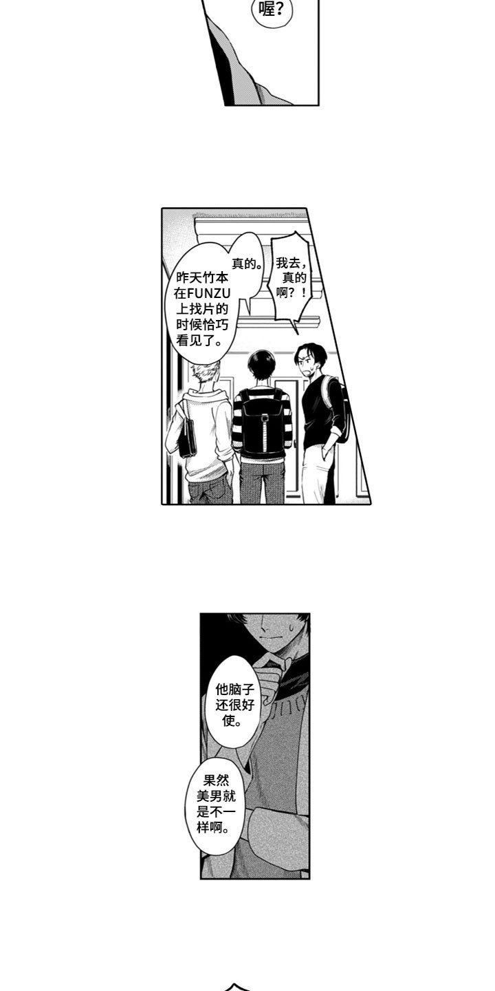 第1章：他很美