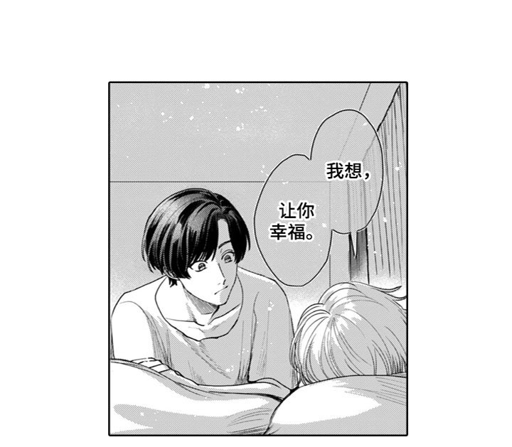 第17章：想让你幸福