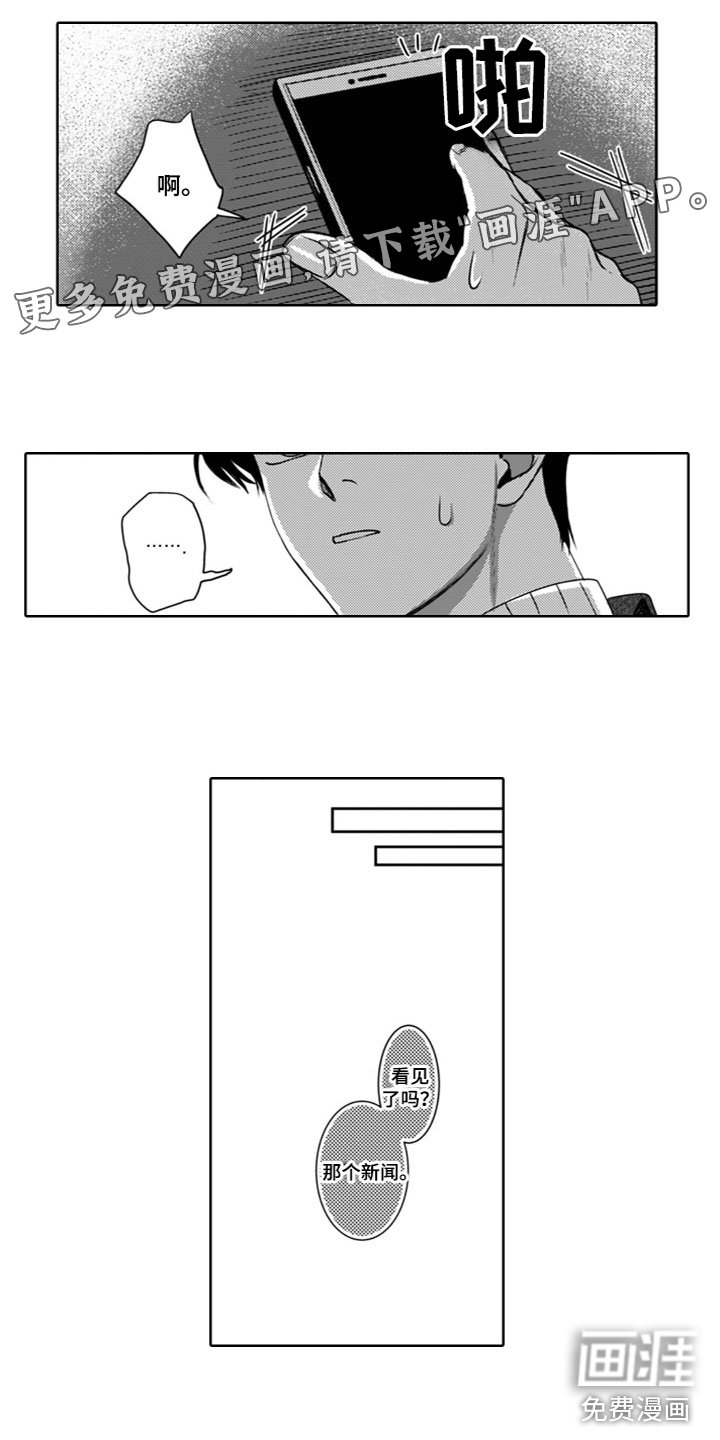 第21章：绯闻
