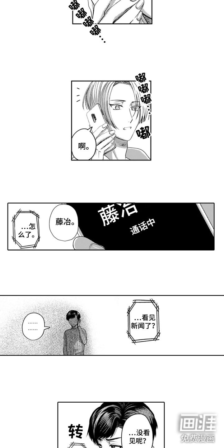 第21章：绯闻
