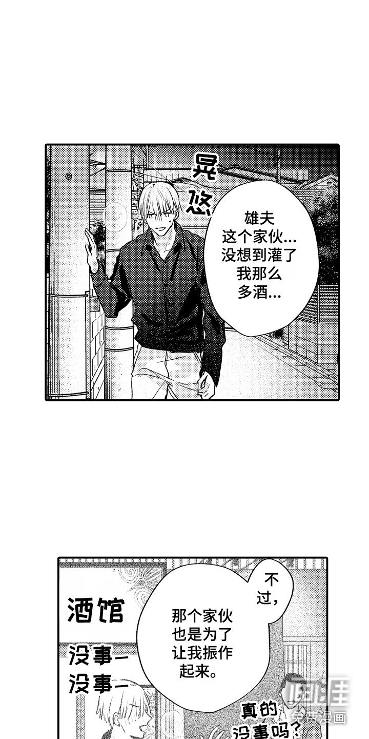 第12章：振作起来