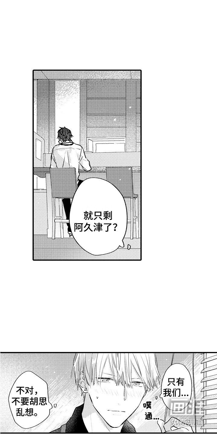 第16章：心事