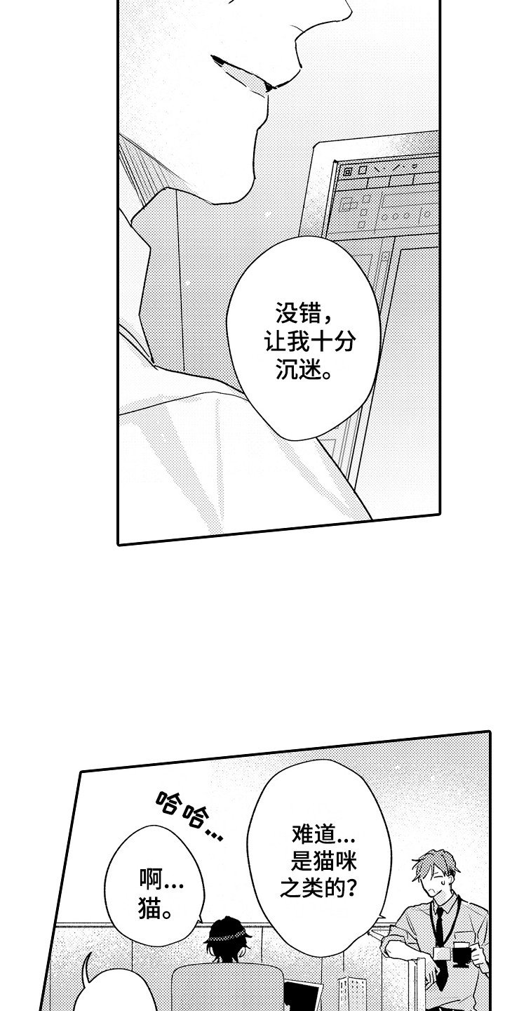 第2章：十分沉迷