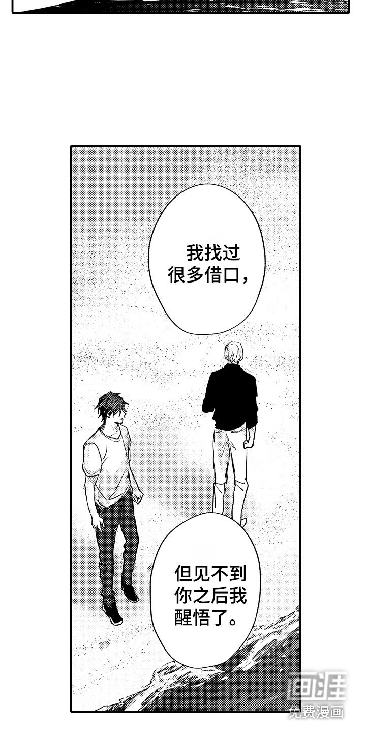 第21章：表白