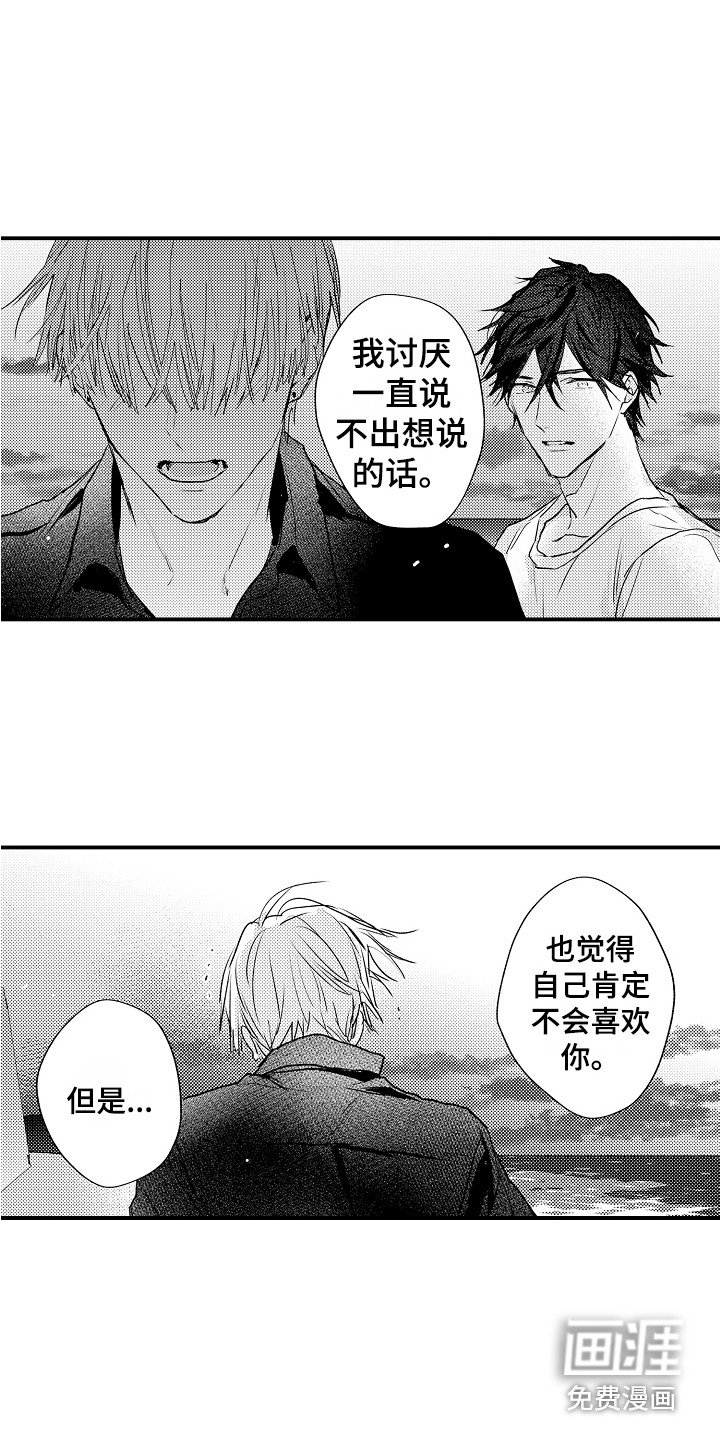 第21章：表白