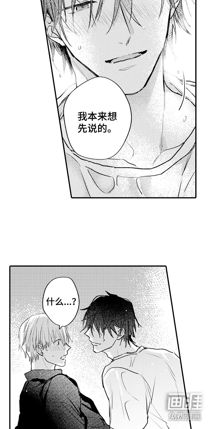 第21章：表白