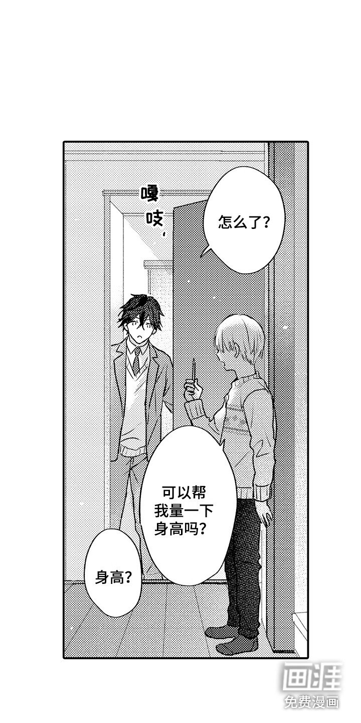 第23章：量身高
