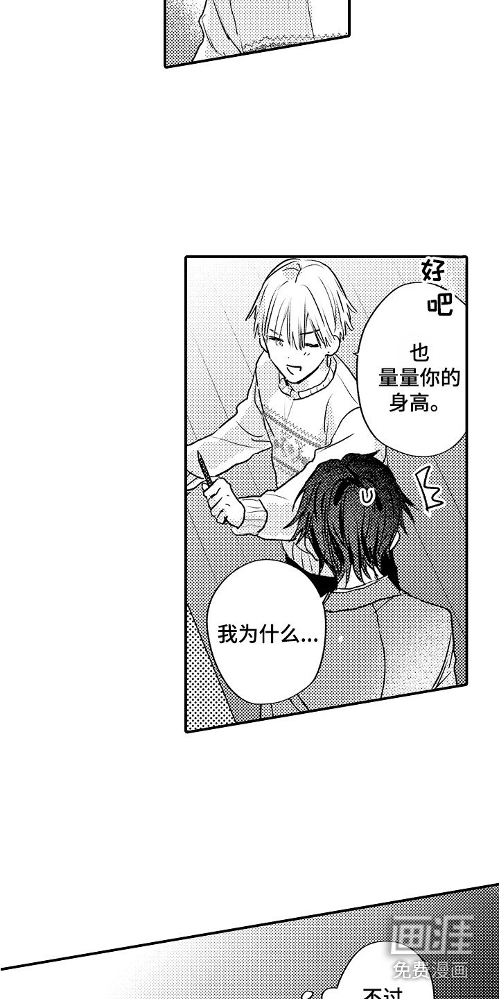 第23章：量身高