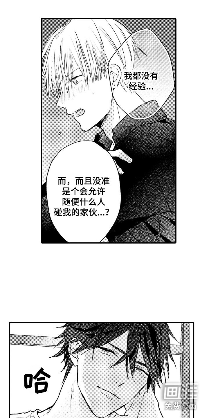 第24章：很温柔