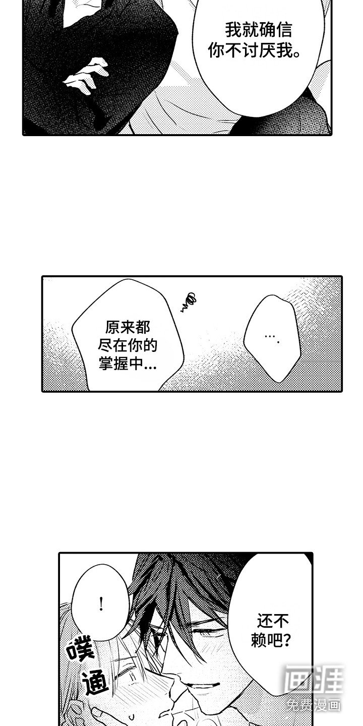 第24章：很温柔