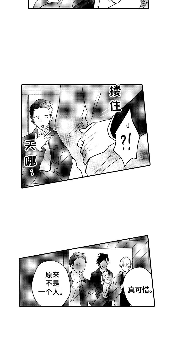 第3章：巧遇