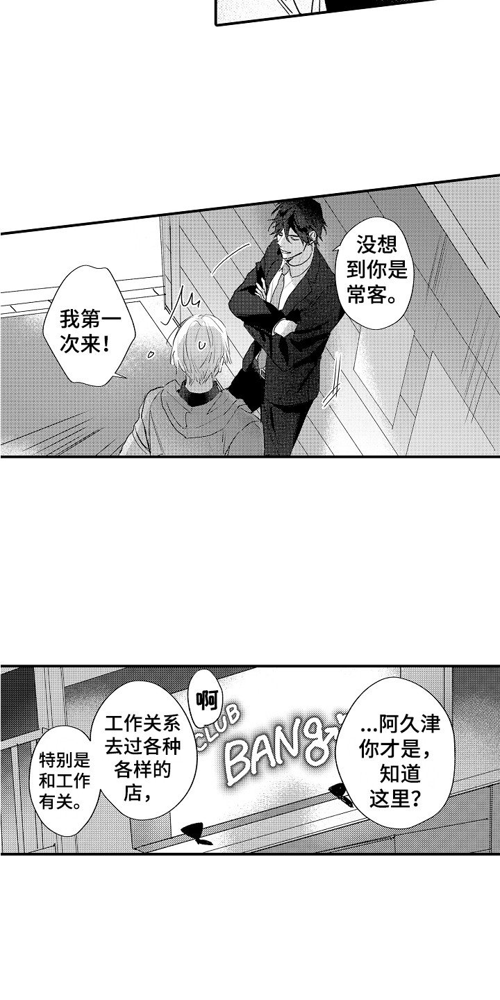 第3章：巧遇