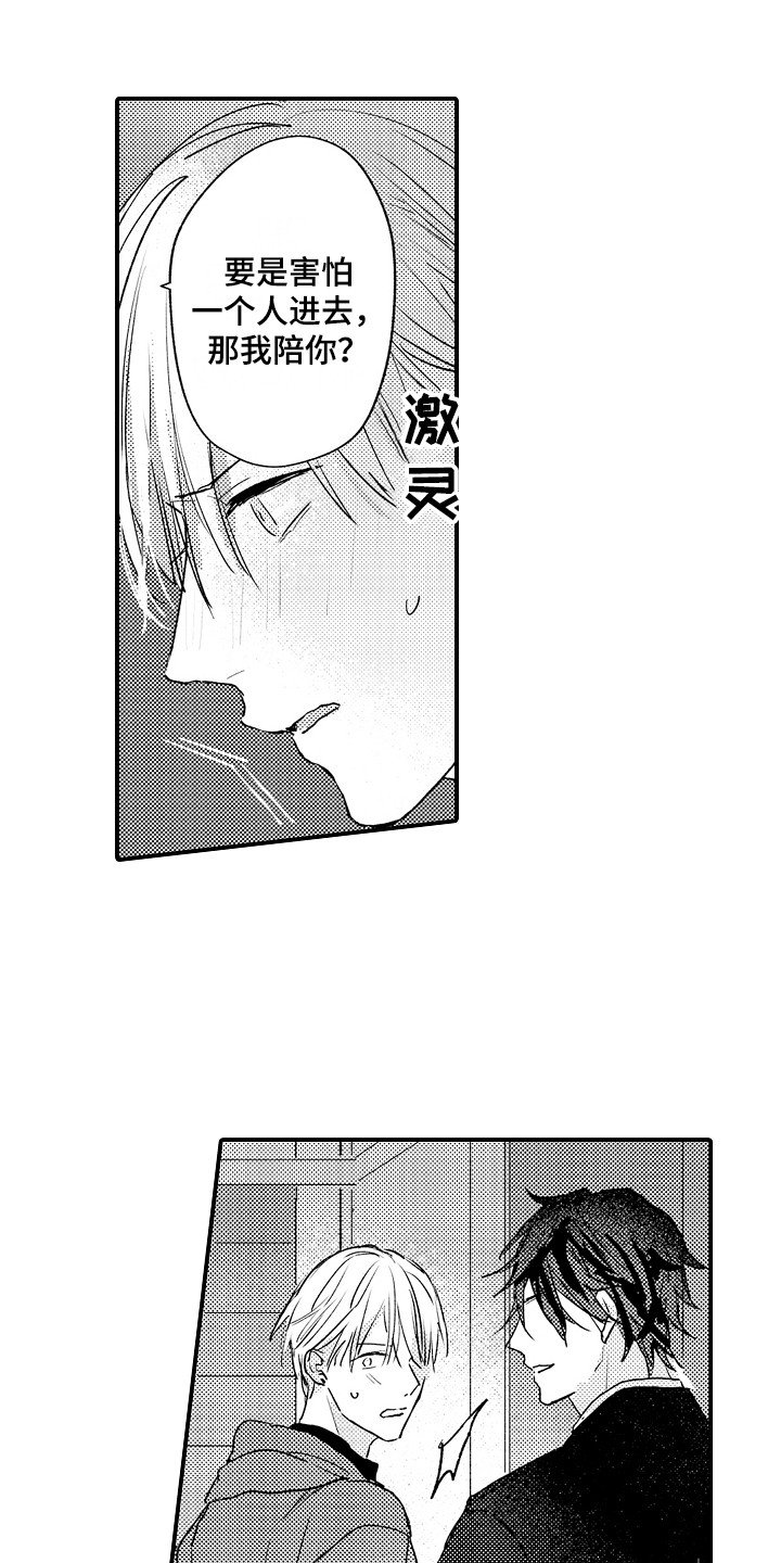 第3章：巧遇