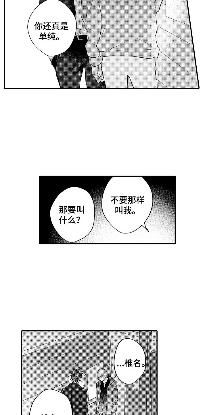 第3章：巧遇