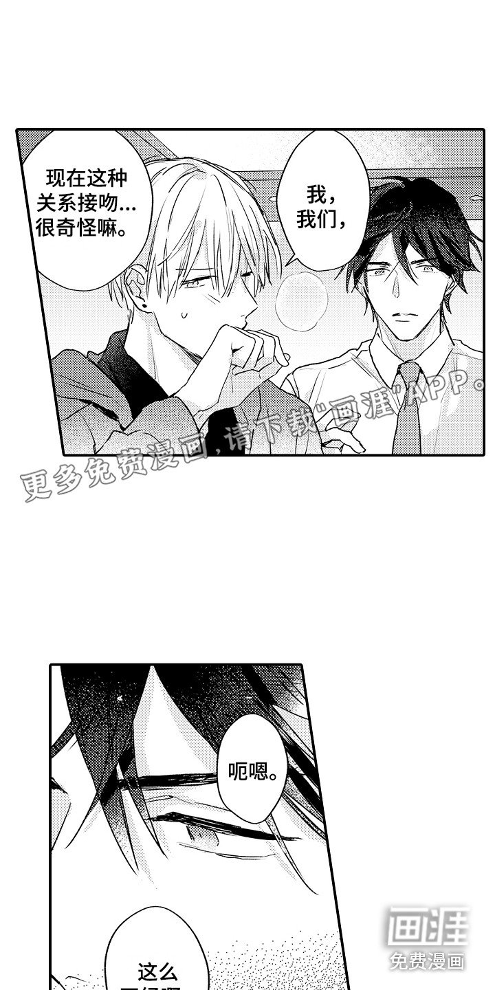第5章：不是真心