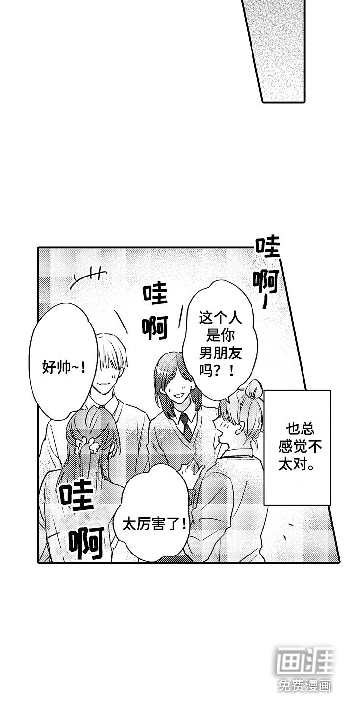 第5章：不是真心