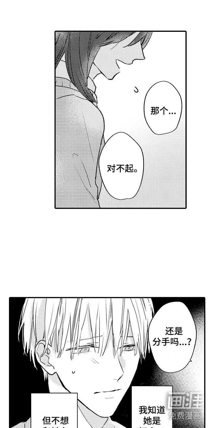 第5章：不是真心