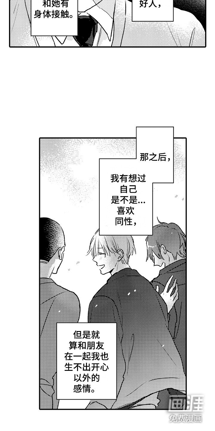 第5章：不是真心