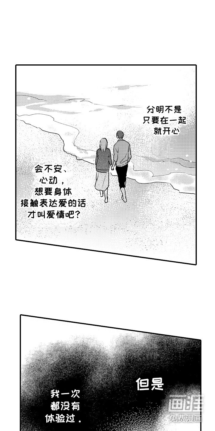 第5章：不是真心