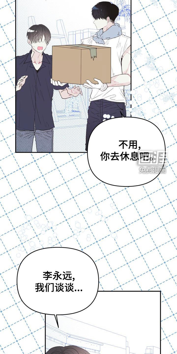 第22章：说话小心点