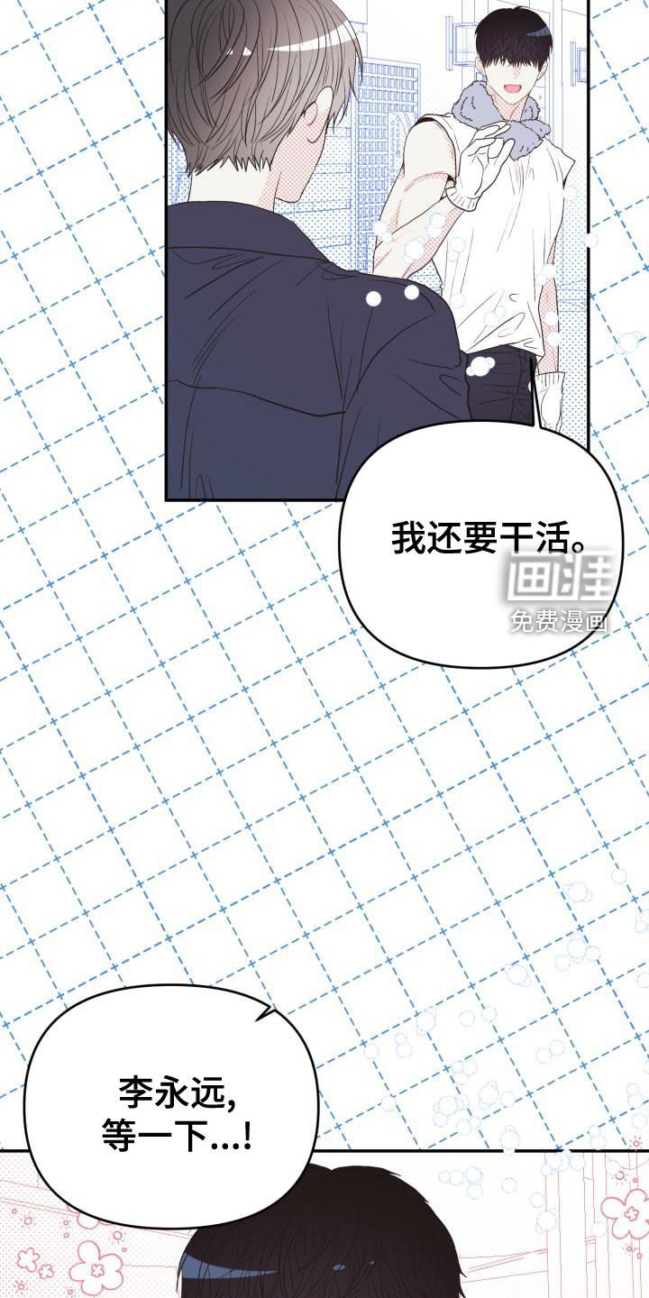 第22章：说话小心点