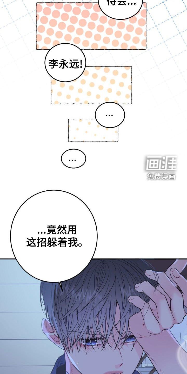第22章：说话小心点