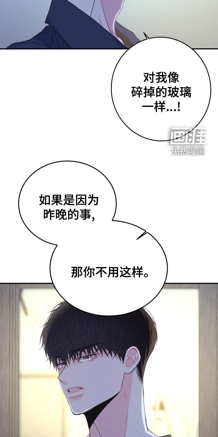 第22章：说话小心点