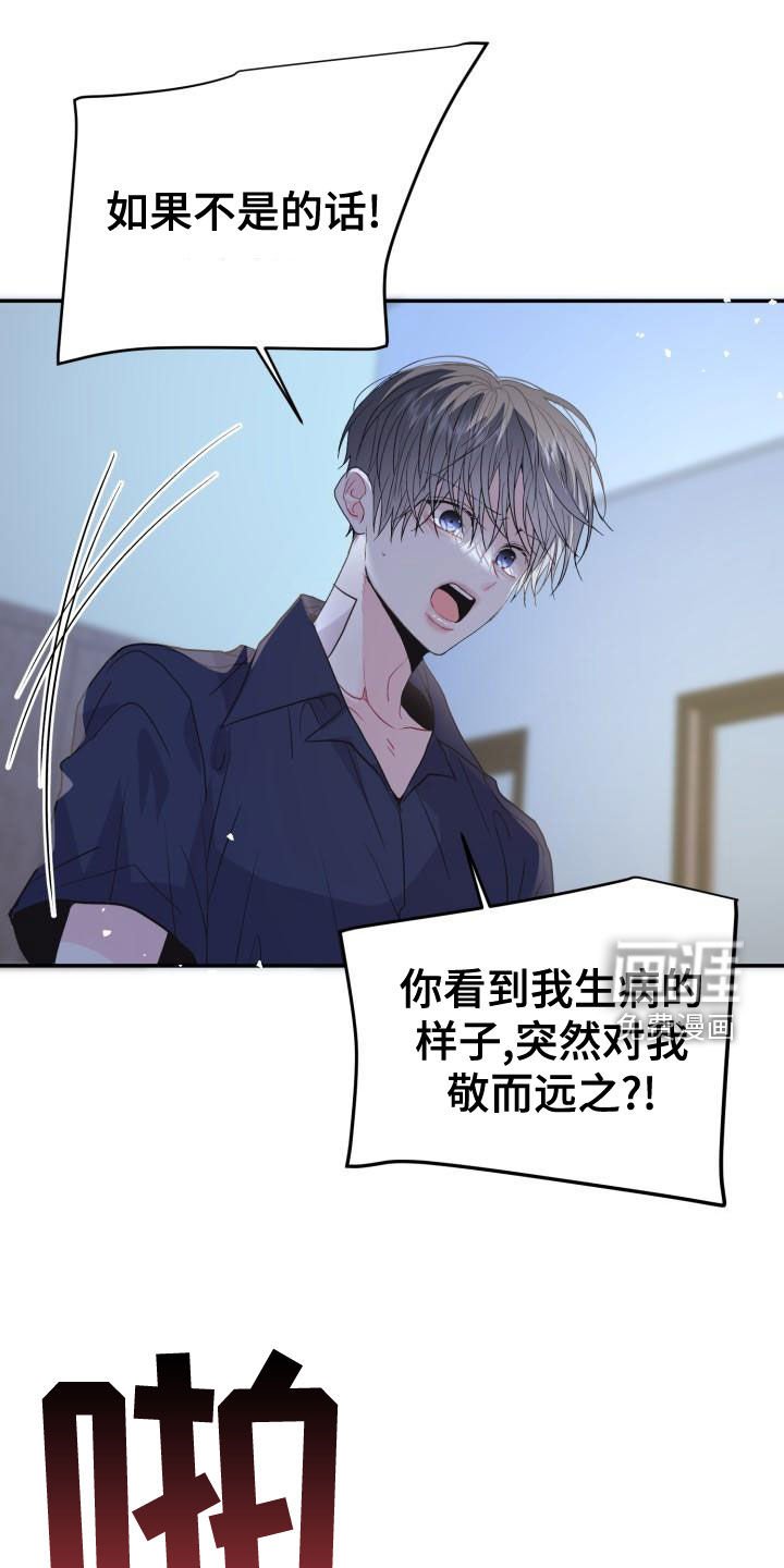 第22章：说话小心点