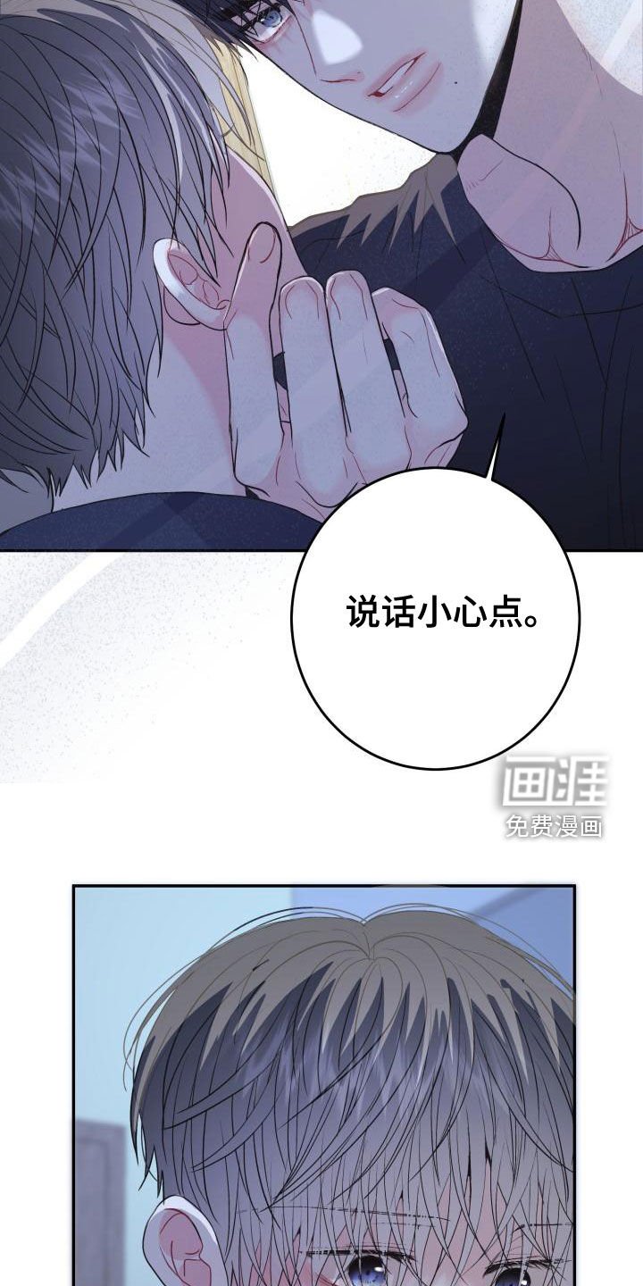 第22章：说话小心点