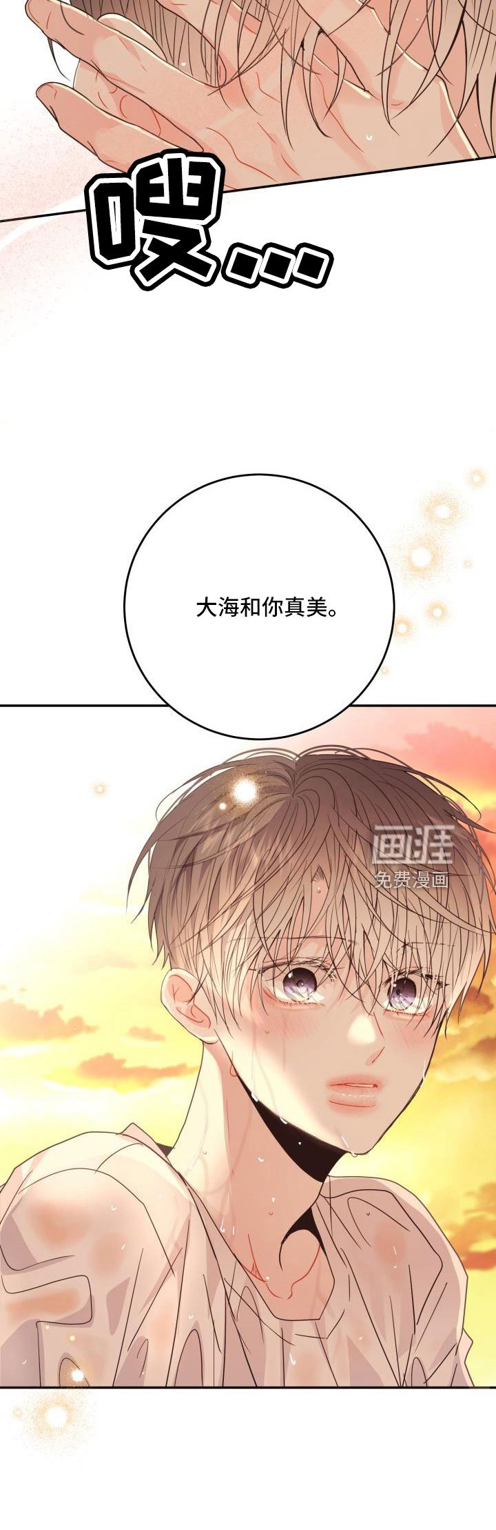 第31章：大海和你真美