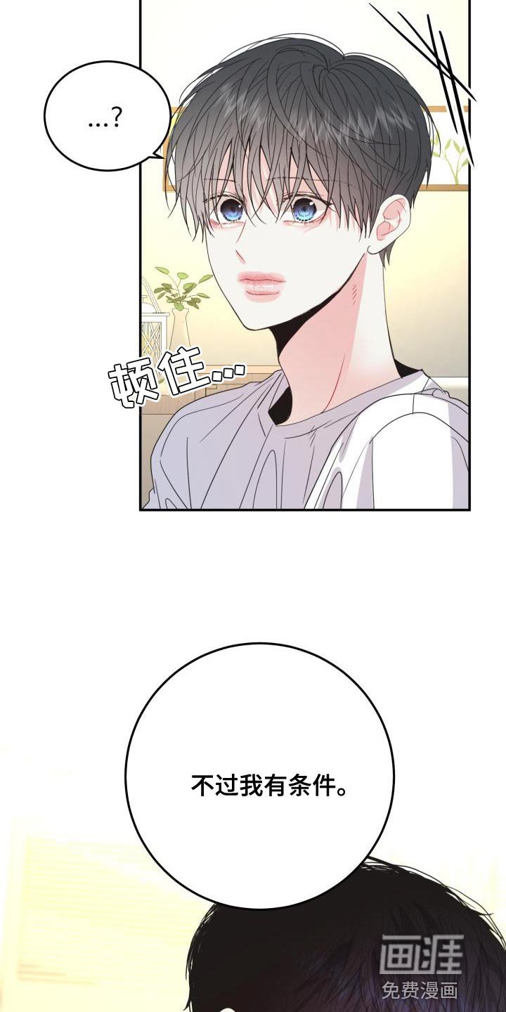 第32章：我有条件