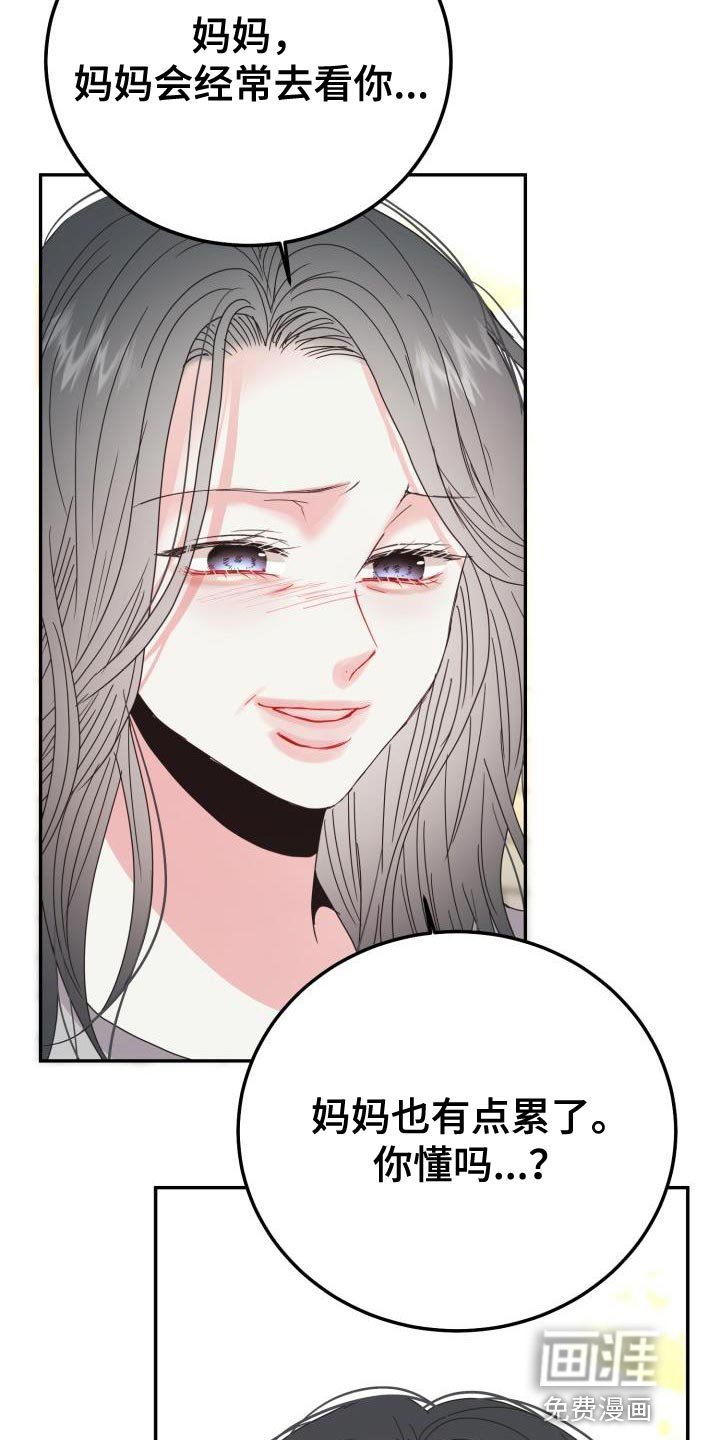 第49章：我会自己看着办