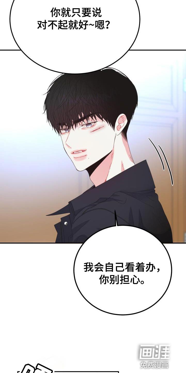 第49章：我会自己看着办
