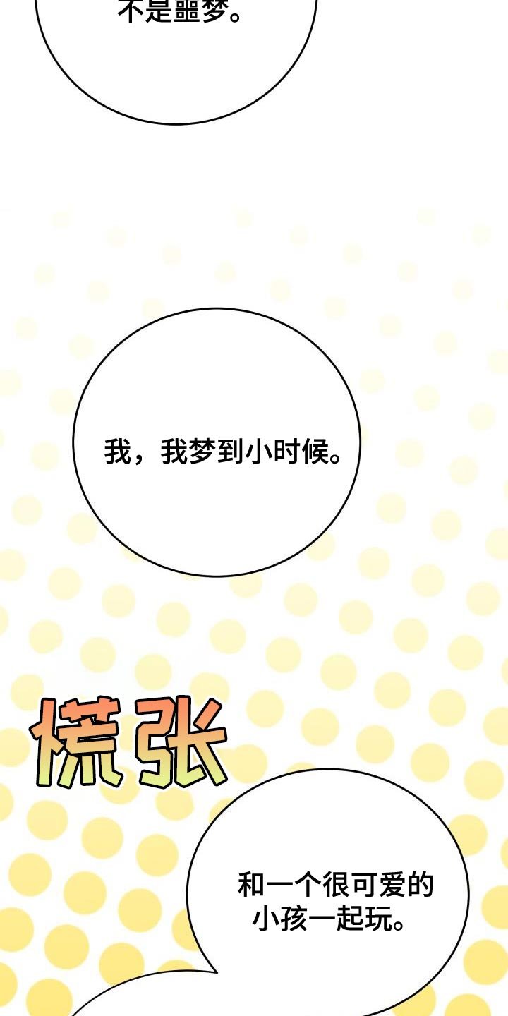 第52章：【番外】做梦