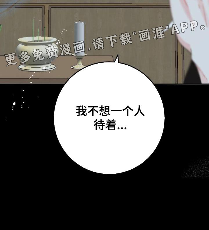 第53章：【番外】我不想一个人待着
