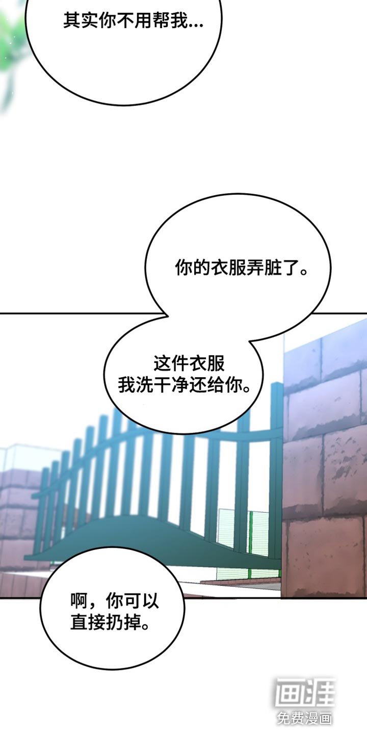 第58章：【番外】被咖啡弄脏了