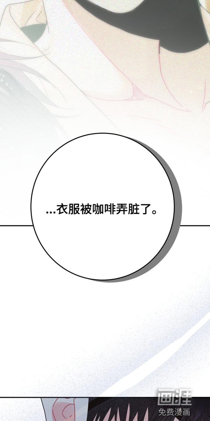 第58章：【番外】被咖啡弄脏了